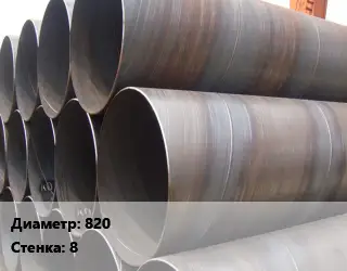 Труба обечаечная 820 s=8 Сталь: 3сп5